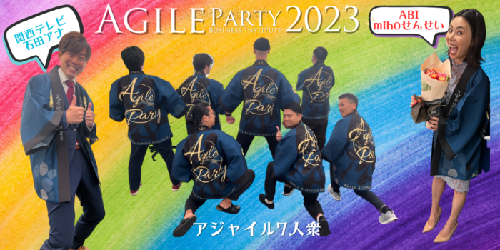 AgileParty2023アーカイブ