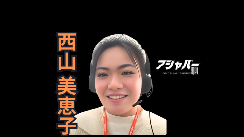 スクラムマスターってやっぱり必要だ！ / 西山美恵子