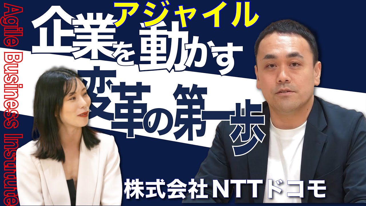 インタビュー｜株式会社NTTドコモ